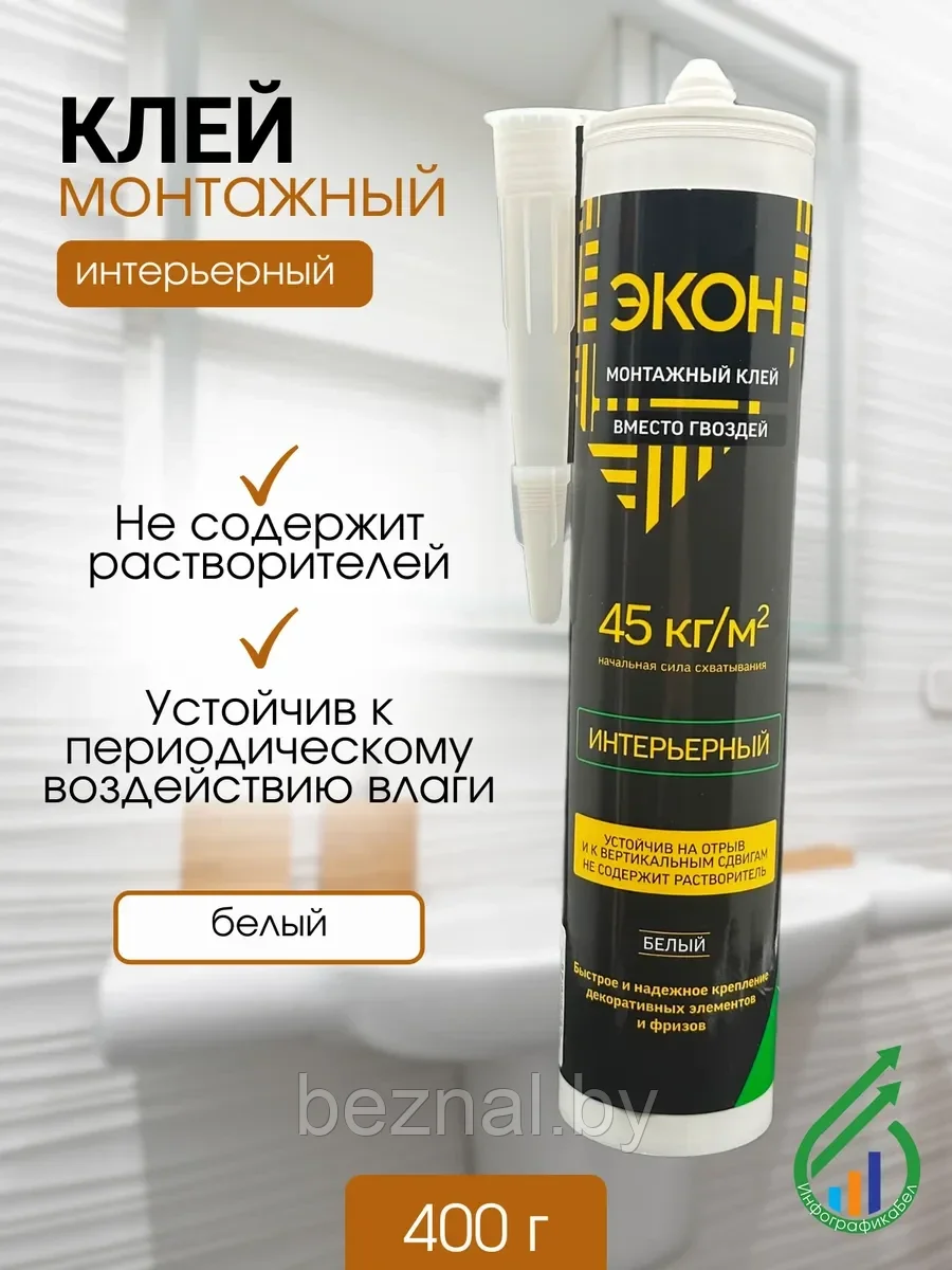 "ЭКОН Интерьерный" (Р) картридж монтажн клей 400г(1378381)
