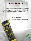 "ЭКОН Интерьерный" (Р) картридж монтажн клей 400г(1378381), фото 4