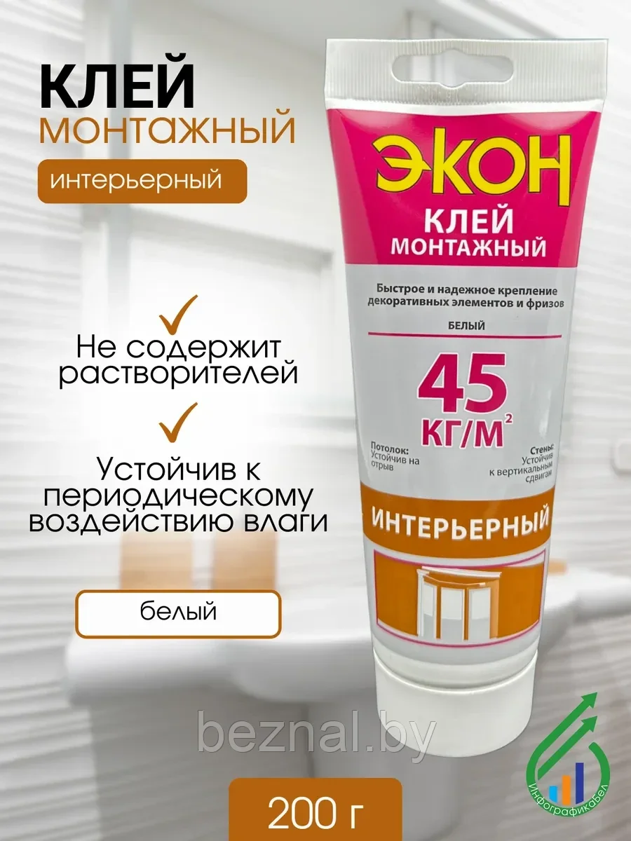 "ЭКОН Интерьерный" (Р)туба монтажн клей 200г(1378330)