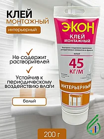 "ЭКОН Интерьерный" (Р)туба монтажн клей 200г(1378330)