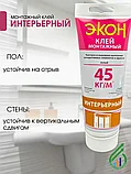 "ЭКОН Интерьерный" (Р)туба монтажн клей 200г(1378330), фото 3