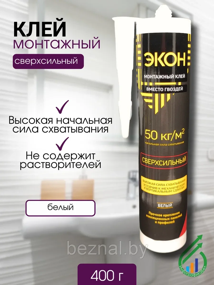 "ЭКОН Сверхсильный" (Р) картридж монтажн клей 400г(1378328)