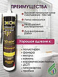 "ЭКОН Сверхсильный" (Р) картридж монтажн клей 400г(1378328), фото 2