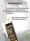 "ЭКОН Сверхсильный" (Р) картридж монтажн клей 400г(1378328), фото 4