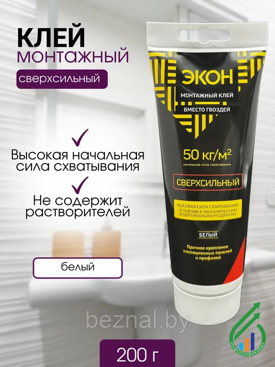 "ЭКОН Сверхсильный" (Р)туба монтажн клей 200г(1378329)