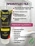 "ЭКОН Сверхсильный" (Р)туба монтажн клей 200г(1378329), фото 2