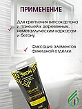"ЭКОН Сверхсильный" (Р)туба монтажн клей 200г(1378329), фото 4