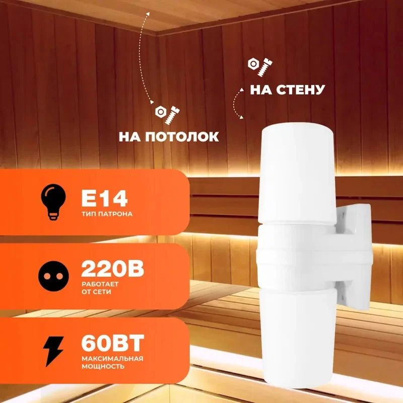 Светильник "ВЕЗУВИЙ" для сауны (арт.409) Двойной