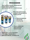 Жидкие гвозди МОМЕНТ МОНТАЖ Экспресс МВ-50 250г, фото 2