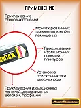 Монтажный клей "МОМЕНТ МОНТАЖ  Суперсильный Плюс 400г" МВ-100 (жидкие гвозди), фото 2