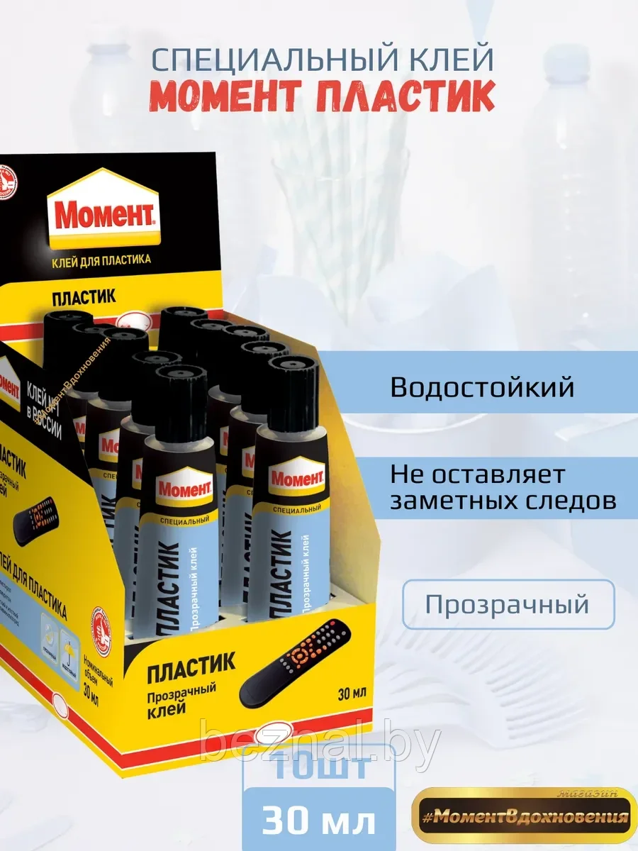 10шт коробка. Клей "Момент Пластик"(коробка)