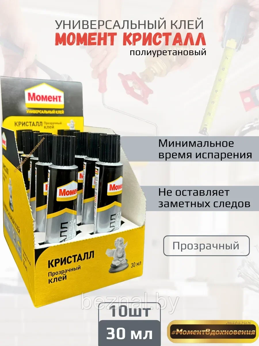 10шт коробка. Клей "МОМЕНТ КРИСТАЛЛ" 30мл (коробка)