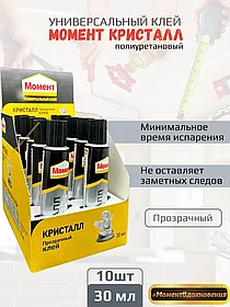 10шт коробка. Клей "МОМЕНТ КРИСТАЛЛ" 30мл (коробка)