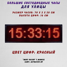 Светодиодные табло  Электронные Часы. Для установки на улице. Размер 70 х 20 см