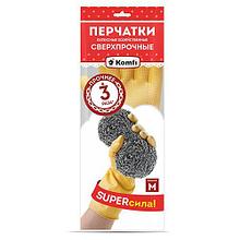Перчатки хозяйственные латексные СВЕРХПРОЧНЫЕ, M, бежевый, 2 шт/уп., Komfi ЦЕНА БЕЗ НДС