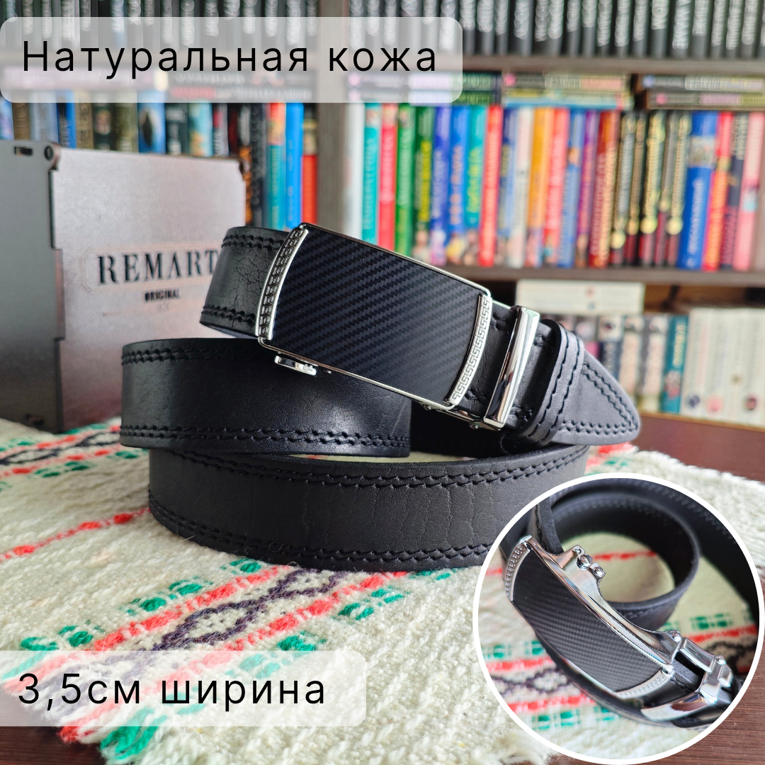 Кожаный ремень 3,5см Ремарт автомат черный прошитый