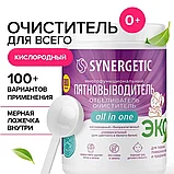 SYNERGETIC Отбеливатель-пятновыводитель для тканей и поверхностей кислородный многофункциональй 0,9 кг, фото 2