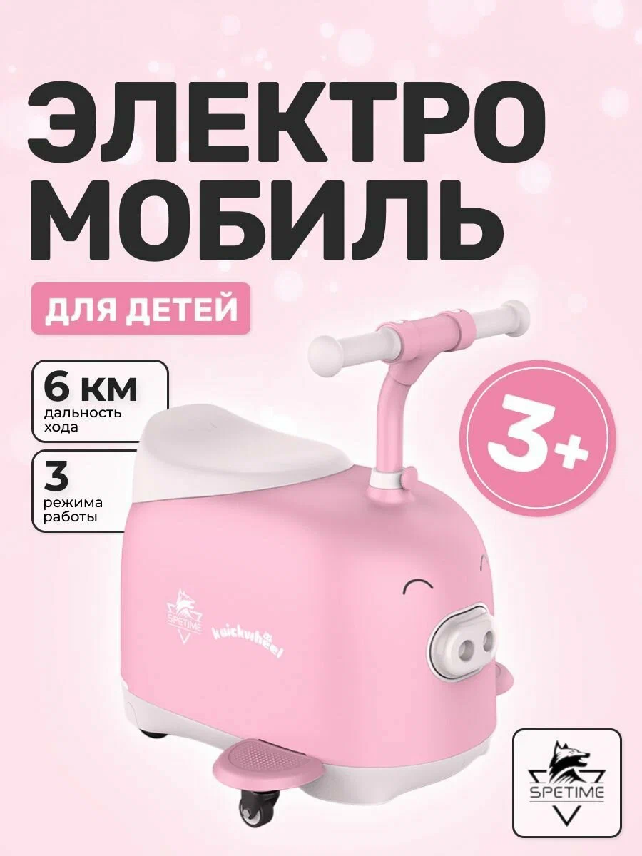 Чемодан-скутер детский Spetime Kids Electric Suitcase E9 Max Pink
