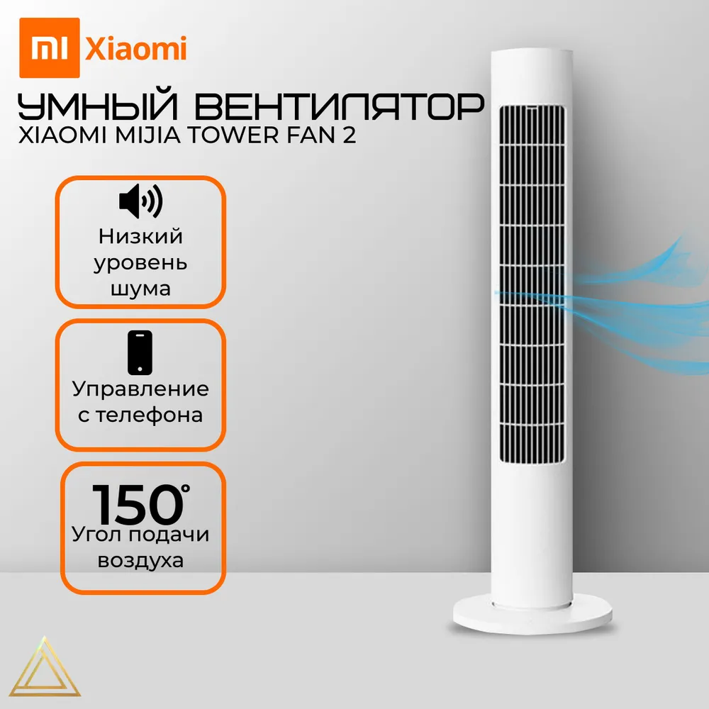 Охладитель воздуха Xiaomi Mijia Smart Evaporative Cooling Fan