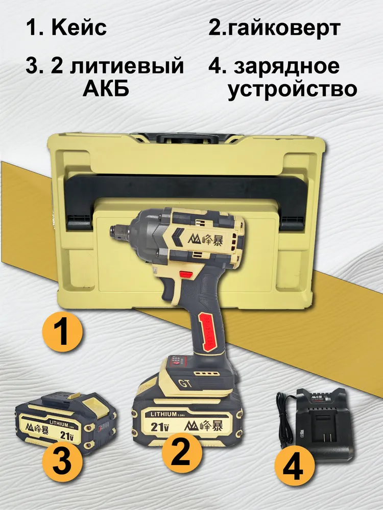 FengBao, ударный аккумуляторный гайковерт FB-280, 2х6Ач , в кейсе