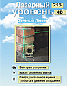 FENGBAO -FB 216 Лазерный уровень/нивелир Зеленый луч, фото 3