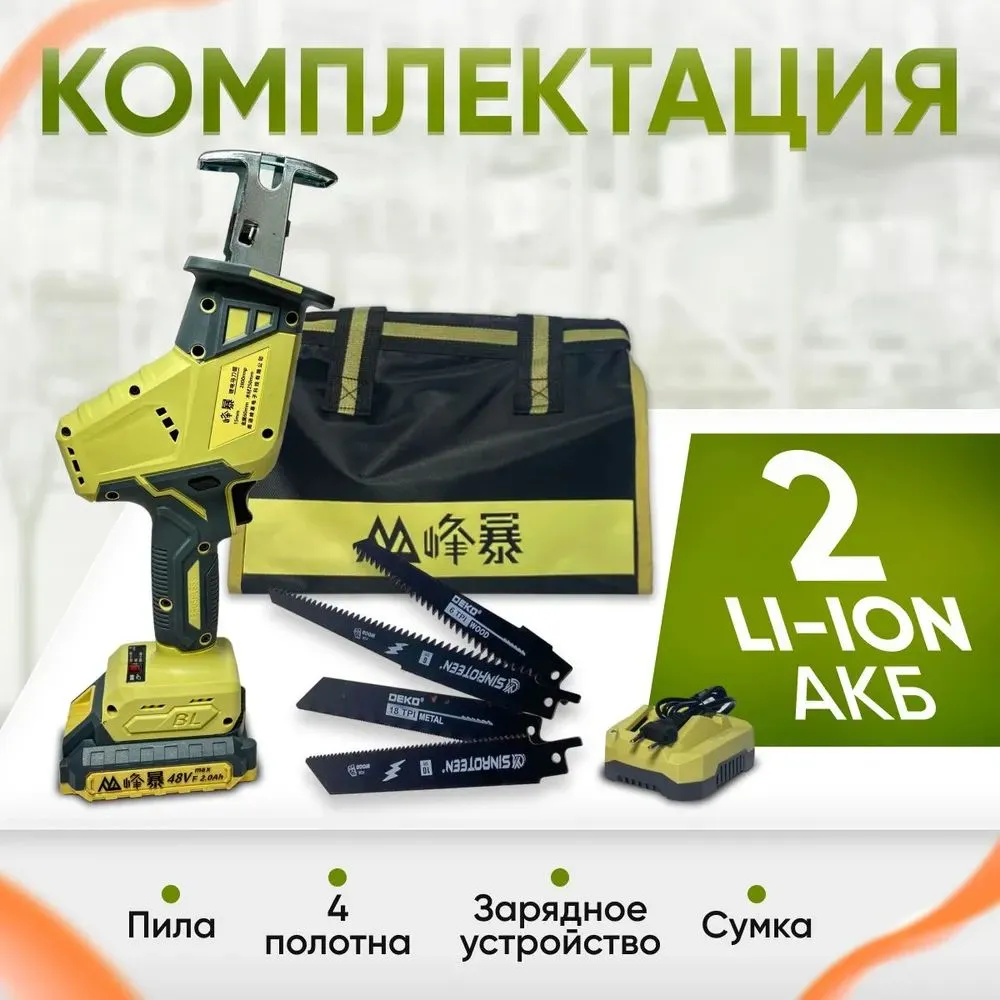 FengBao FB-15-1, аккумуляторная сабельная пила 21В