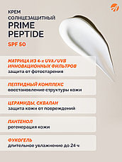 Крем для лица солнцезащитный Prime Peptide, фото 3