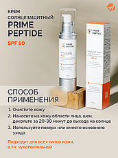 Крем для лица солнцезащитный Prime Peptide, фото 3