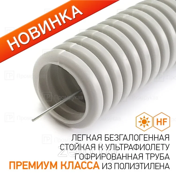 Труба гофрированная ПНД лёгкая 350 Н безгалогенная (HF) стойкая к УЛЬТРАФИОЛЕТУ серая с/з d32 мм