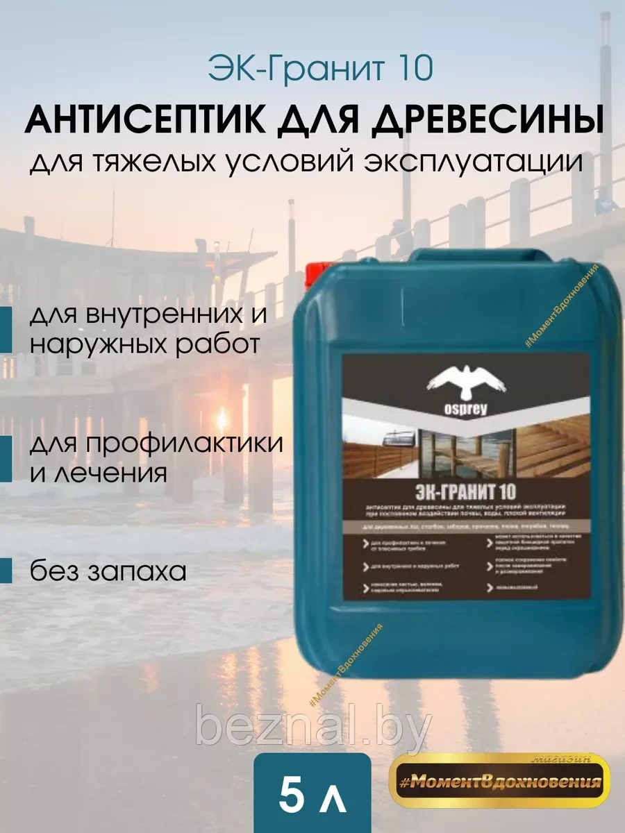 Антисептик ЭК-Гранит 10% 5л