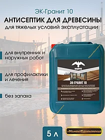 Антисептик ЭК-Гранит 10% 5л