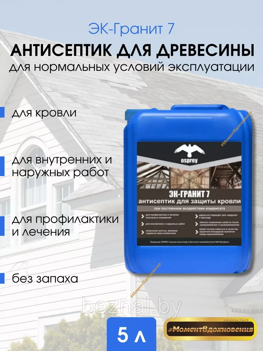 Антисептик ЭК-Гранит 7% 5л