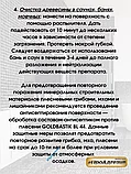 Удалитель плесени, чистящее средство «GOLDBASTIK BL 43» 1л, фото 5