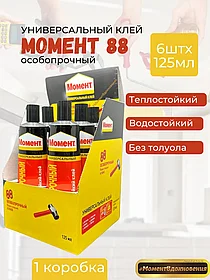 6шт коробка. Контактный клей МОМЕНТ 88 125мл (коробка)