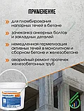 Быстрый монтажный состав Гидропломба 5кг, фото 4