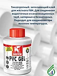 Клей для труб и фитингов из ПВХ Griffon PVC Gel 500мл, фото 2