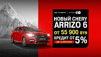 Новый седан Arrizo 6 в кредит от 5%