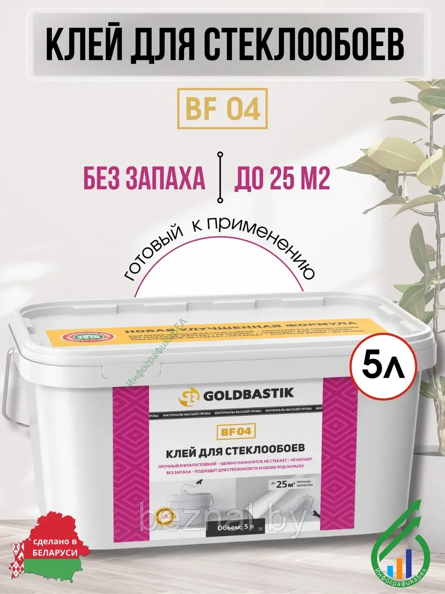 Клей для стеклообоев «GOLDBASTIK BF 04» 5л