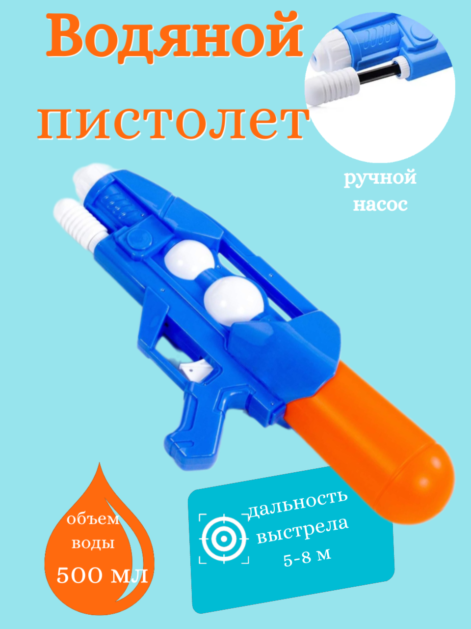 Водяной пистолет "Аквадрайв " Полесье, синий, (в пакете)