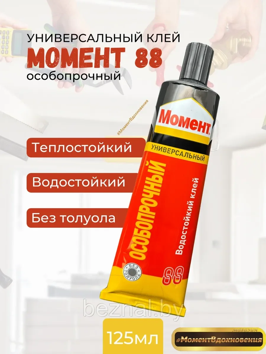 Универсальный контактный клей 88 125мл