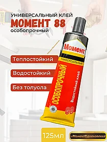 Универсальный контактный клей 88 125мл