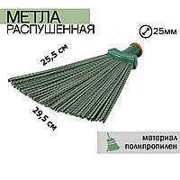 Метла полипропиленовая без черенка 295х255 мм, веерная