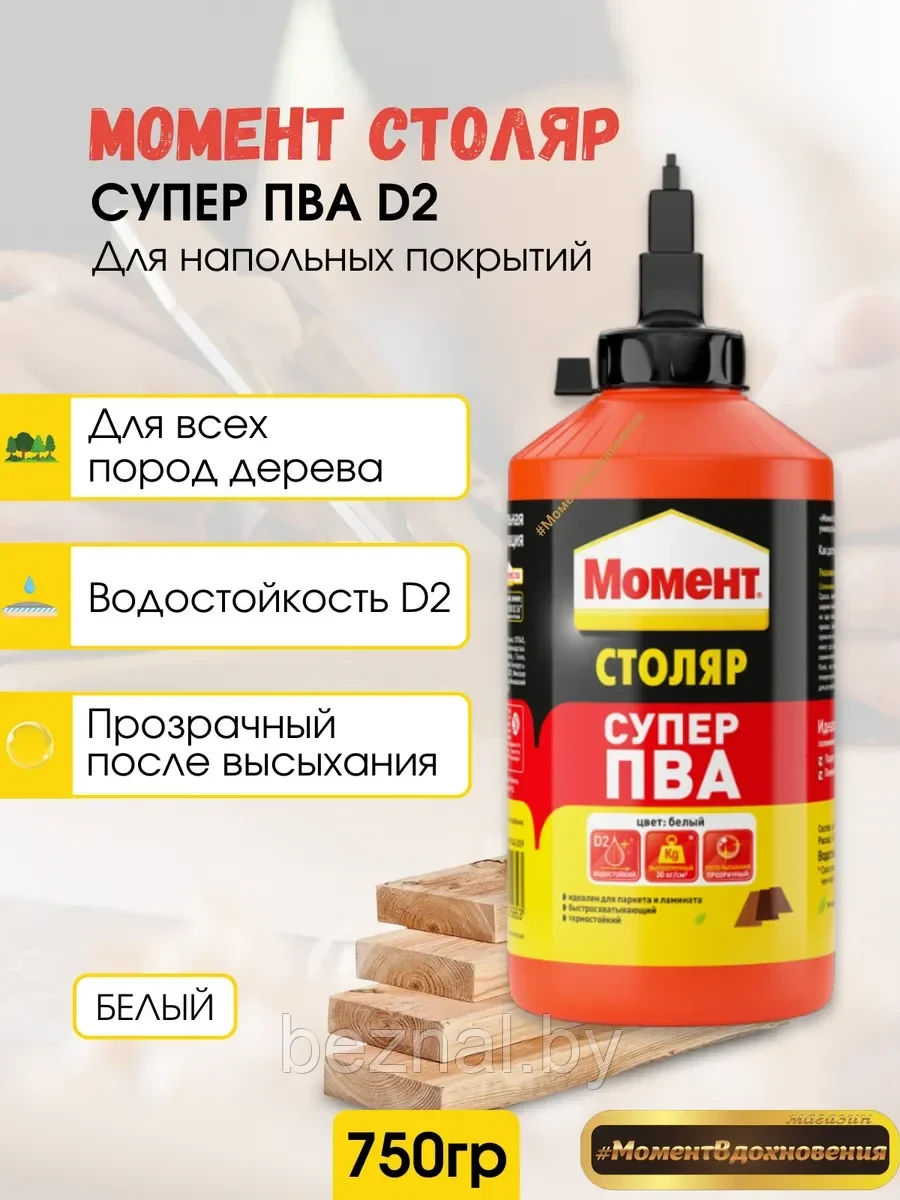 МОМЕНТ Супер ПВА 750г.