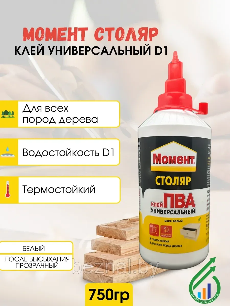 Момент Столяр ПВА Универсальный 750г.