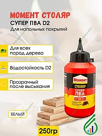 МОМЕНТ Супер ПВА 250г.