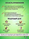 МОМЕНТ Супер ПВА 250г., фото 2