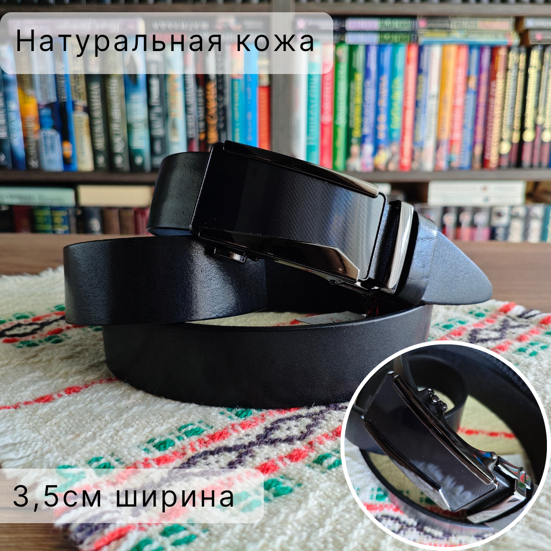 Кожаный ремень 3,5см Ремарт автомат черный без прошивки