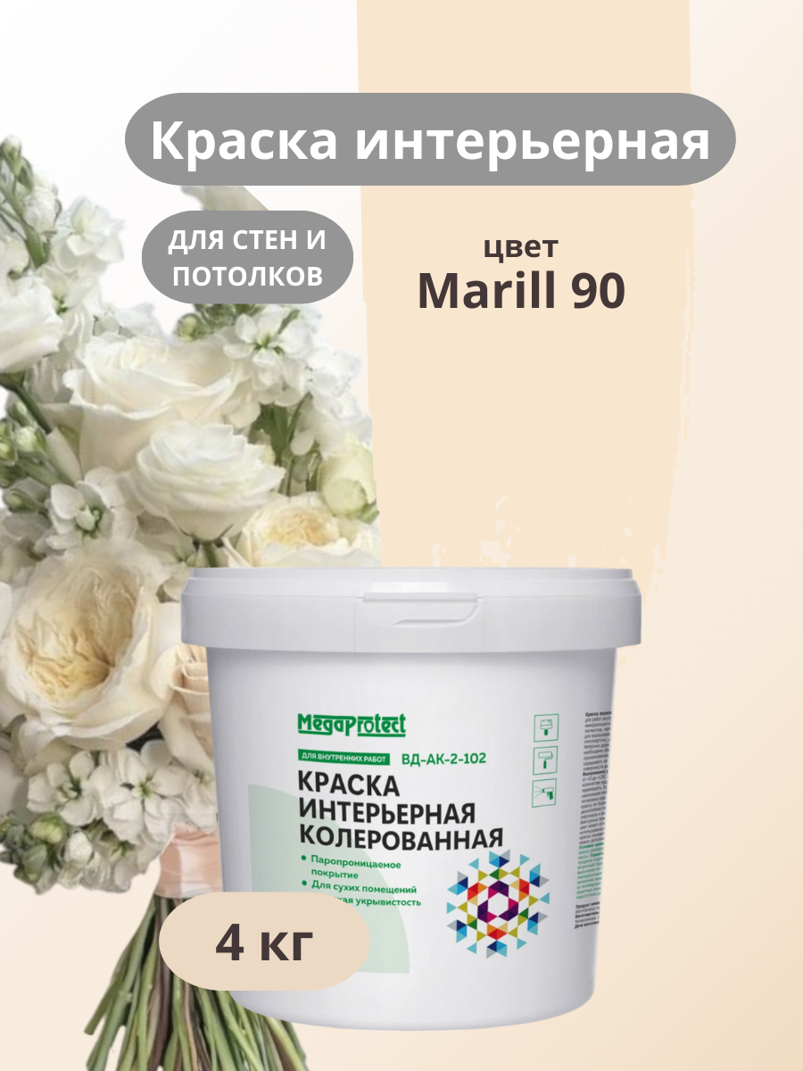 Краска водоэмульсионная для стен и потолков кремовая 4 кг