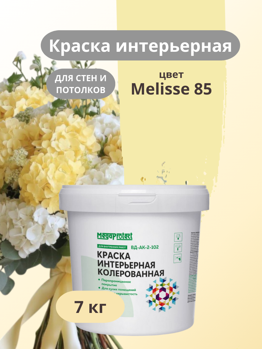 Краска водоэмульсионная для стен и потолков бледно-желтая 7 кг