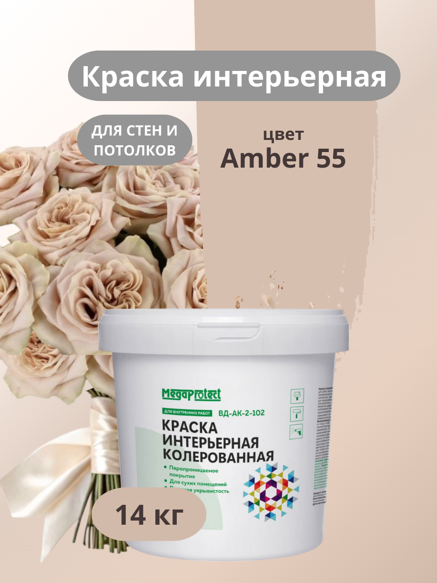Краска водоэмульсионная для стен и потолков капучино 14 кг